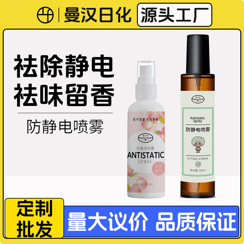 防静电喷雾剂毛衣服头发衣物香氛除味抗皱免洗柔顺剂持久喷雾神器|undefined