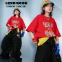 男女街舞儿童夏季演出服