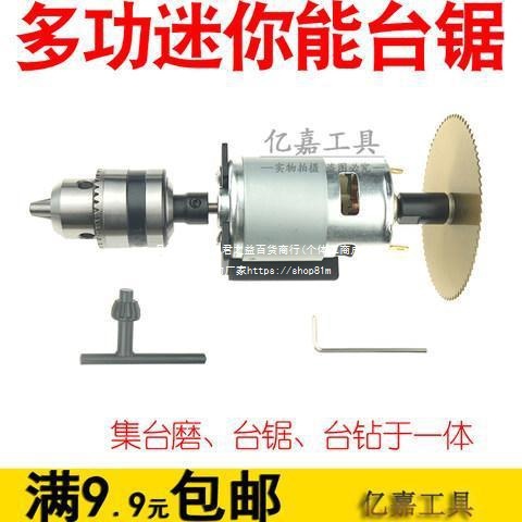775迷你多功能台钻台锯台磨机带B12夹头80瓦大功率双出轴DIY模型