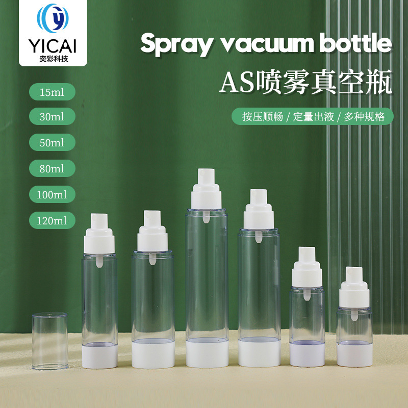 供应AS透明喷雾真空瓶透明塑料乳液瓶喷雾真空瓶按压真空分装瓶