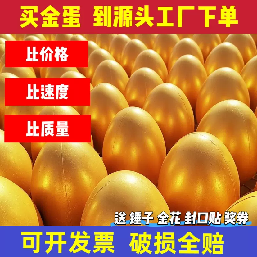 砸金蛋批发砸奖抽奖活动石膏蛋万圣节彩蛋15厘米20cm厂家银蛋