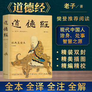 [Xinhua Wenxuan] Tao Te Ching (Hardcover) [Spring and Autumn] Laozi Guangling Bookstore Authentic Books Xinhua