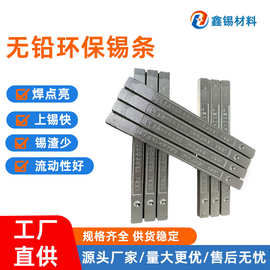 无铅焊锡条Sn99.3Cu0.7环保锡条常温高温无铅锡棒含银高纯度锡条