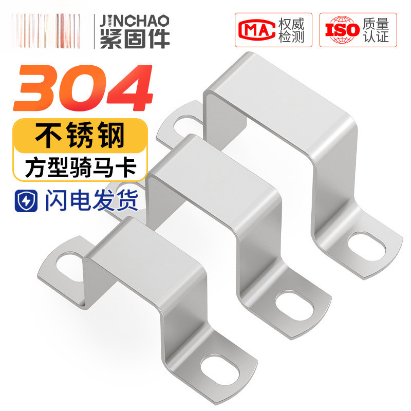 304 stainless steel square clamp square clamp square tube buckle riding card hoop ohm right angle bracket clamp U-shaped tube clamp
