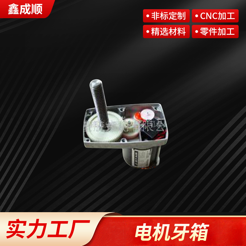 电机牙箱 铜齿轮 塑料齿轮 塑胶齿轮 蜗杆蜗轮 厂家直供可定 制