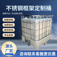 厂家2000L不锈钢框架桶耐酸碱吨桶加厚化工桶柴油储水桶正方形