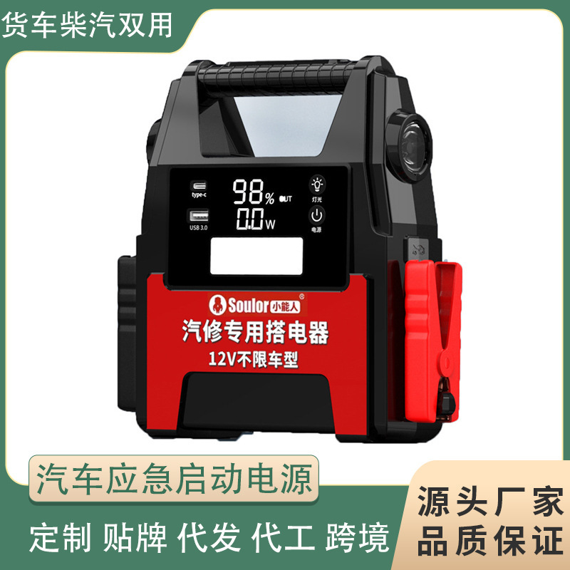 汽车应急启动电源户外12V货车柴汽双用救援打火搭电充电跨境专供