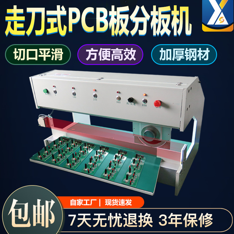 走刀式分板机 PCB板切板机铝基板剪板机电路板裁板机线路板割板机