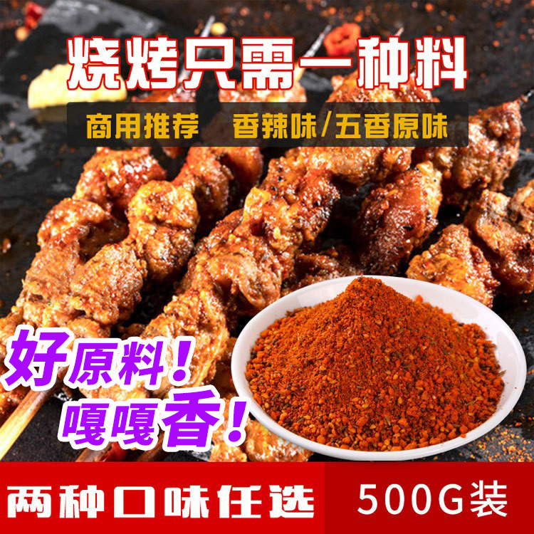 散装东北烧烤料烧烤调料羊肉串烧烤撒料孜然粉烤串料烧烤撒粉厂家