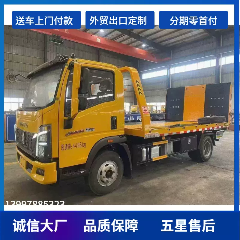 重汽豪沃-统帅蓝牌重载清障车 道路救援车 平板运输 带翻转板