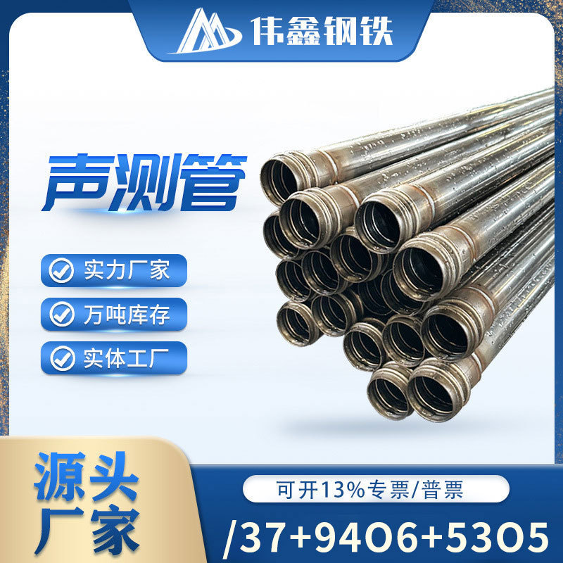 厂家直销桩基声测管50/54/57mm钳压式声测管螺旋式超声波检测管