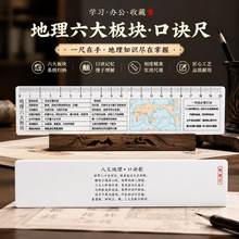 定制亚克力新款地理尺地理六大板块学生直尺高中生初中生学地理尺
