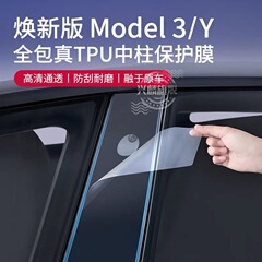 テスラの新バージョンモデル Y/3 中柱保護フィルム B 柱アンチスクラッチ TPU フィルム修正アクセサリーに適しています