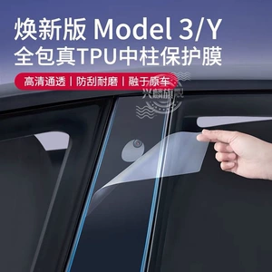 Tesla Model Y/3 Mərkəzi Dirək Qoruyucu Film, B-Dirək TPU Film Aksesuarları
