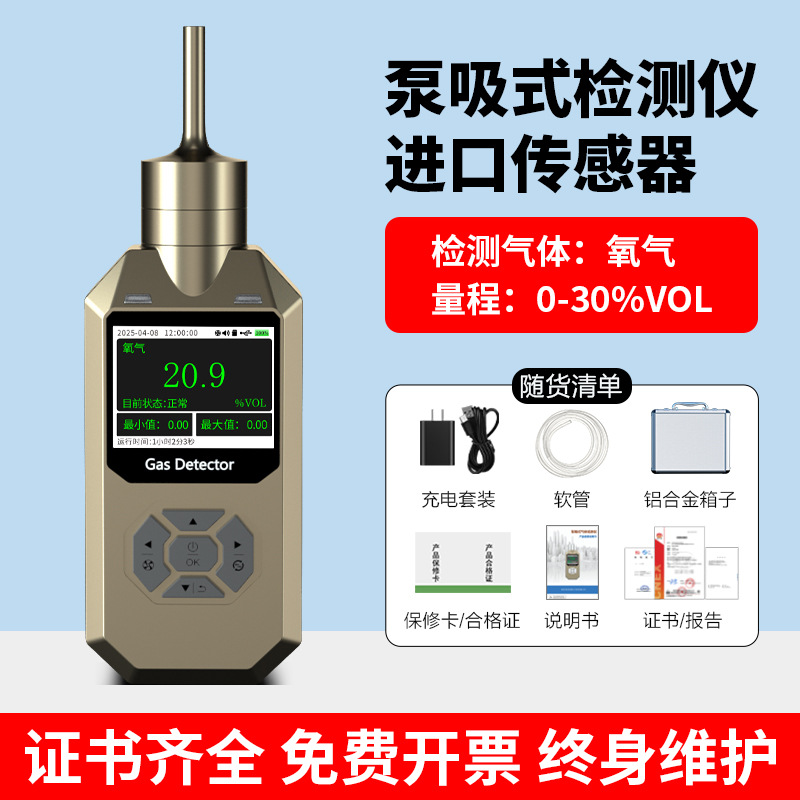 PLT300-O2泵吸式氧气检测仪高精度便携式氧气锂电池气体检测仪