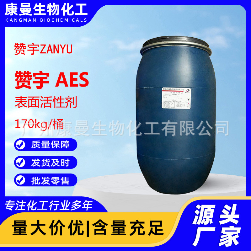 赞宇AES 脂肪醇聚氧乙烯醚硫酸钠AES表面活性剂 去污发泡剂 70%