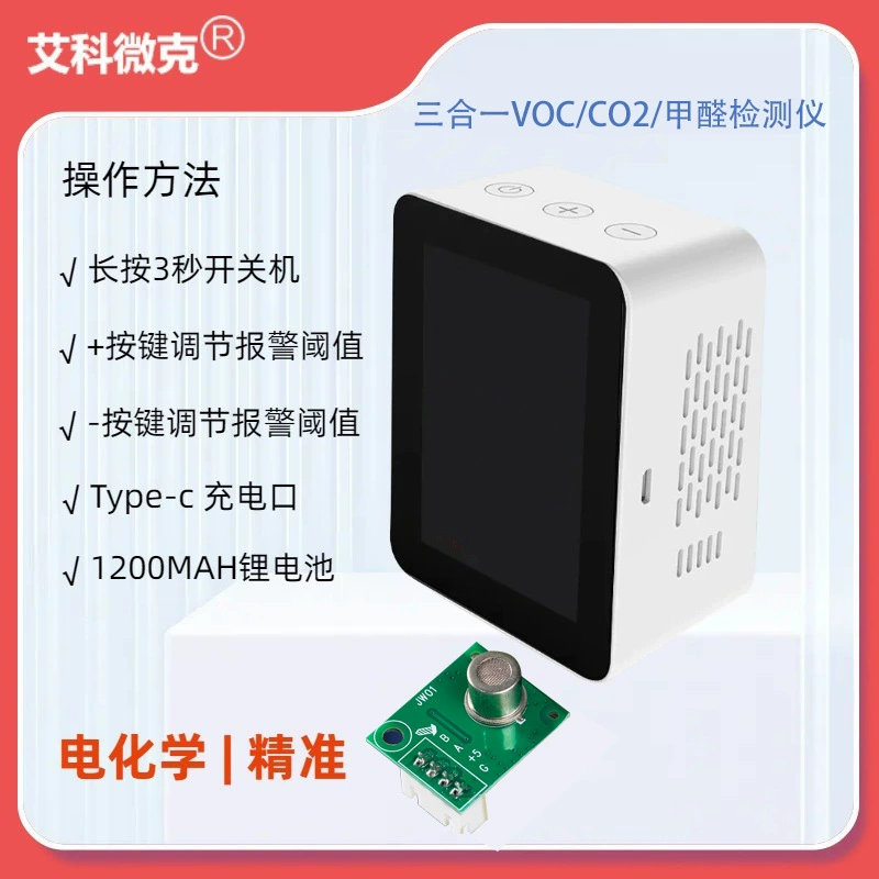 TVOC-CO2 sensor formaldehyde module detector low power consumption high precision air quality detection instrument