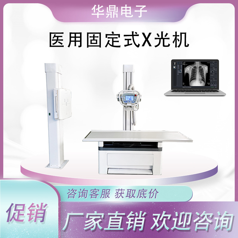 Máquina de rayos X fija directa de fábrica médica doble columna drx hospital 300ma / 500ma máquina de rayos X