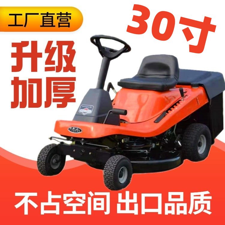 小型座驾式割草机30寸新款草坪除草机高尔夫球场剪草机骑乘草坪机