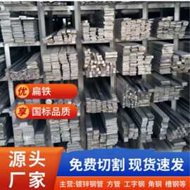 工厂直发冷拉扁钢热轧扁钢纵剪扁钢镀锌扁铁扁钢现货直发送货到厂