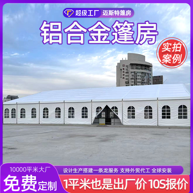 棚房演唱会展览活动展会人字型固定楼顶蓬房欧式婚礼聚会德国大棚