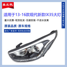 �m��춬F��13-16�¿�IX35ǰ�������������ix35�������led���П�