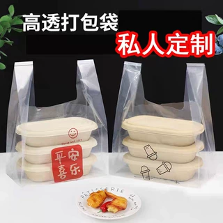 定制创意打包外卖袋甜品烘焙水果面包轻食食品手提塑料袋定制logo