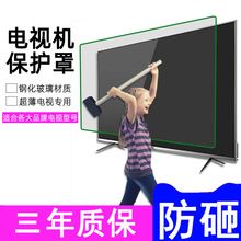 电视保护屏防砸防辐射保护屏膜液晶防护罩防爆防砸防蓝光防小孩砸