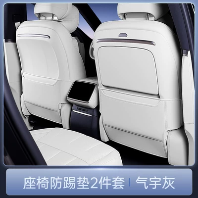 Suitable for Xpeng MONA L03 seat Chair back anti-kick pad - 2