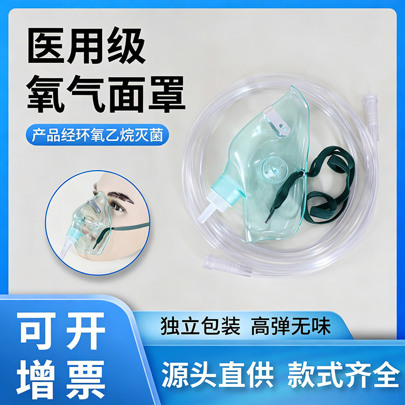 Oxygen inhalation mask medical breathing mask oxygen machine accessories oxygen tube mask household adult children oxygen universal