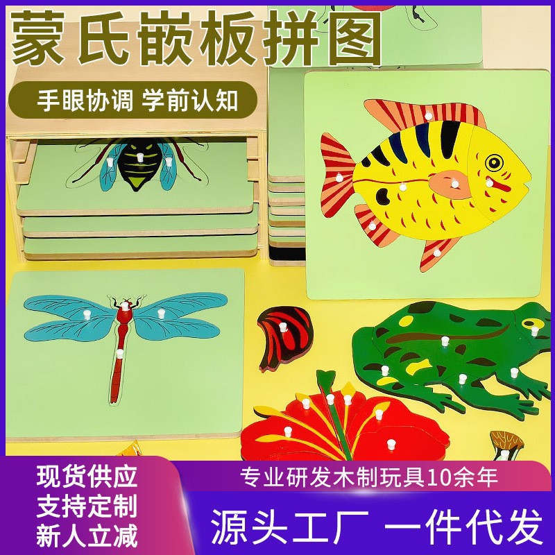 蒙氏动物植物拼图蒙台梭利儿童木质早教玩具手抓嵌板拼板花鸟大树