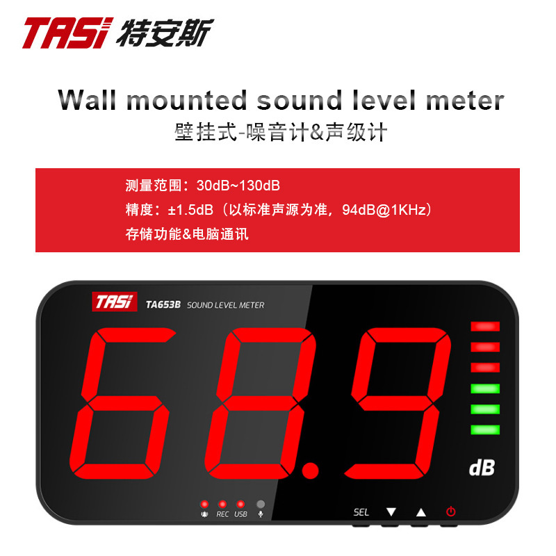 特安斯 TA653A&B大屏幕噪音计分贝仪壁挂式声级计 环境噪声报警器