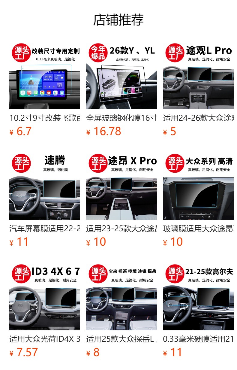 Stable and Suitable Tempered Film for 26 Models of Magotan B9 Central Control Navigation Screen, B8 Car Interior Dashboard Protective Film Wholesale Agent