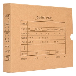 A4 bookkeeping voucher file box thickened Kraft paper accounting file box horizontal plate vertical single and double sealed invoice box