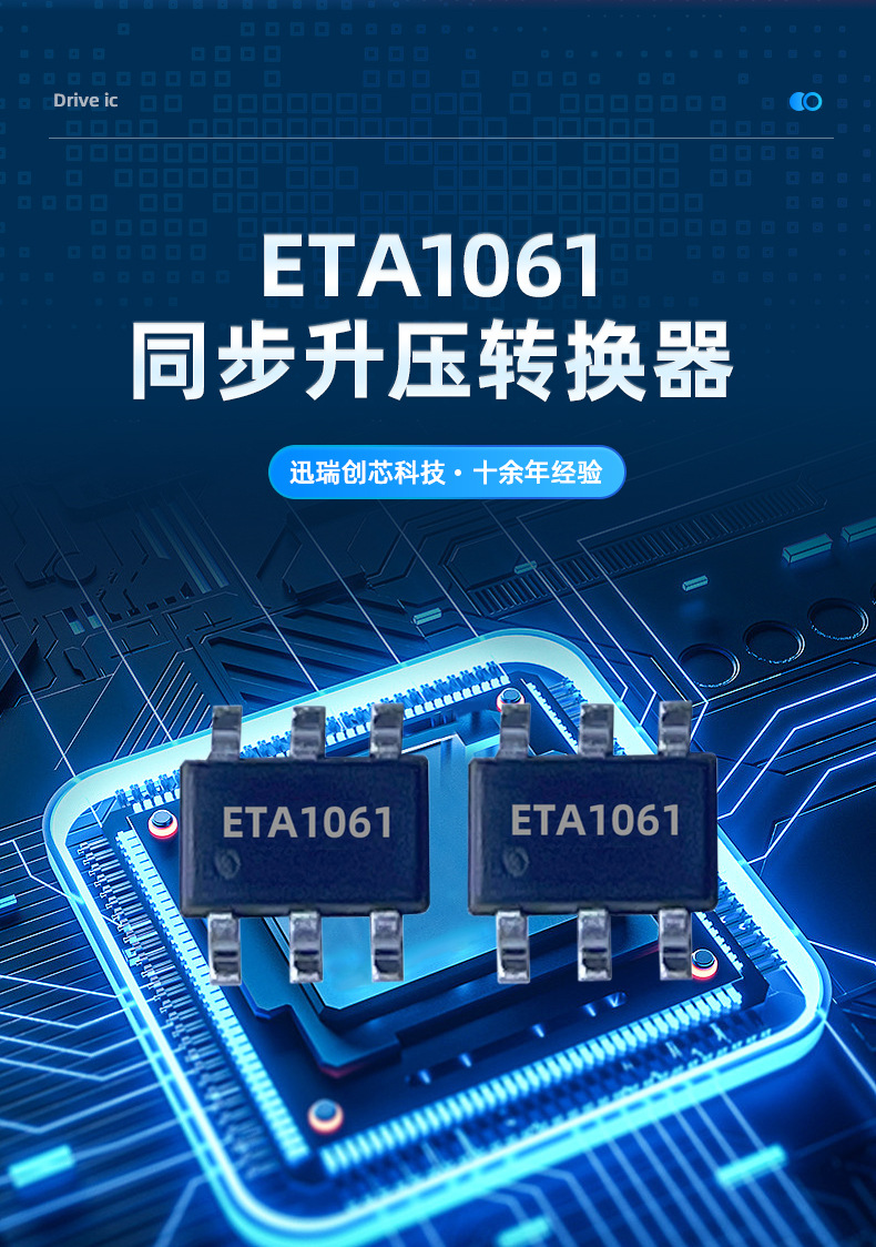 ETA1061升壓芯片