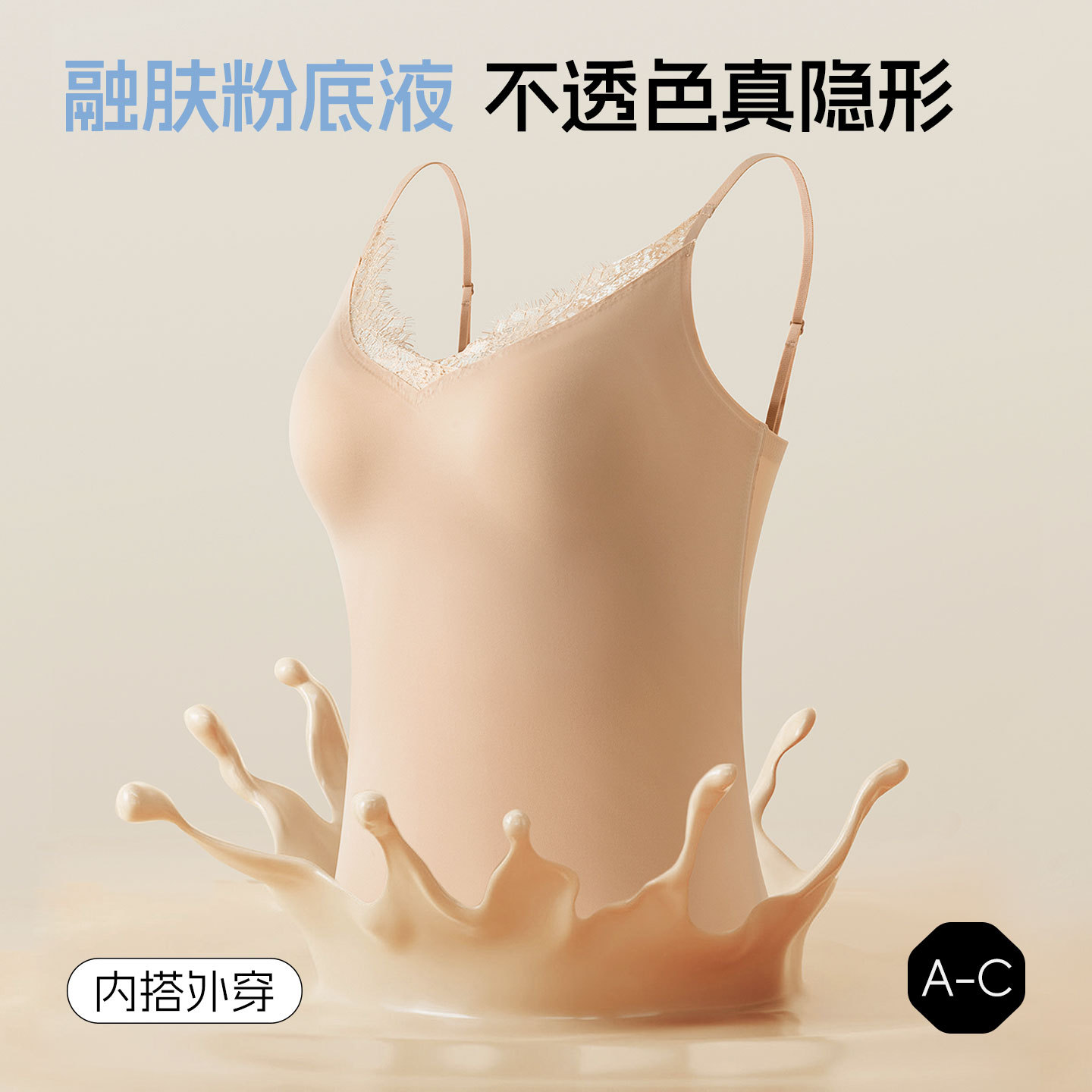 夏粉底液吊带背心蕾丝隐形肤带胸垫显瘦内搭外穿美背打底上衣内衣