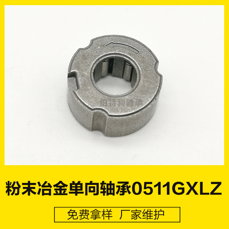 打印机飞达配件单向轴承5*11*5.4 GXLZ生产厂家 粉末冶金单向轴承