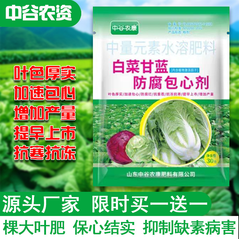 Anti-Corrosion Agent for Cabbage, Cabbage, Cabbage, Cauliflower, Bacterial Disease, Rotten Heart, Soft Rot, Special Regulator, Foliar Fertilizer Anti-Corrosion Agent for Cabbage, Cabbage, Cabbage, Cauliflower, Bacterial Disease, Rotten Heart, Soft Rot, Special Regulator, Foliar Fertilizer