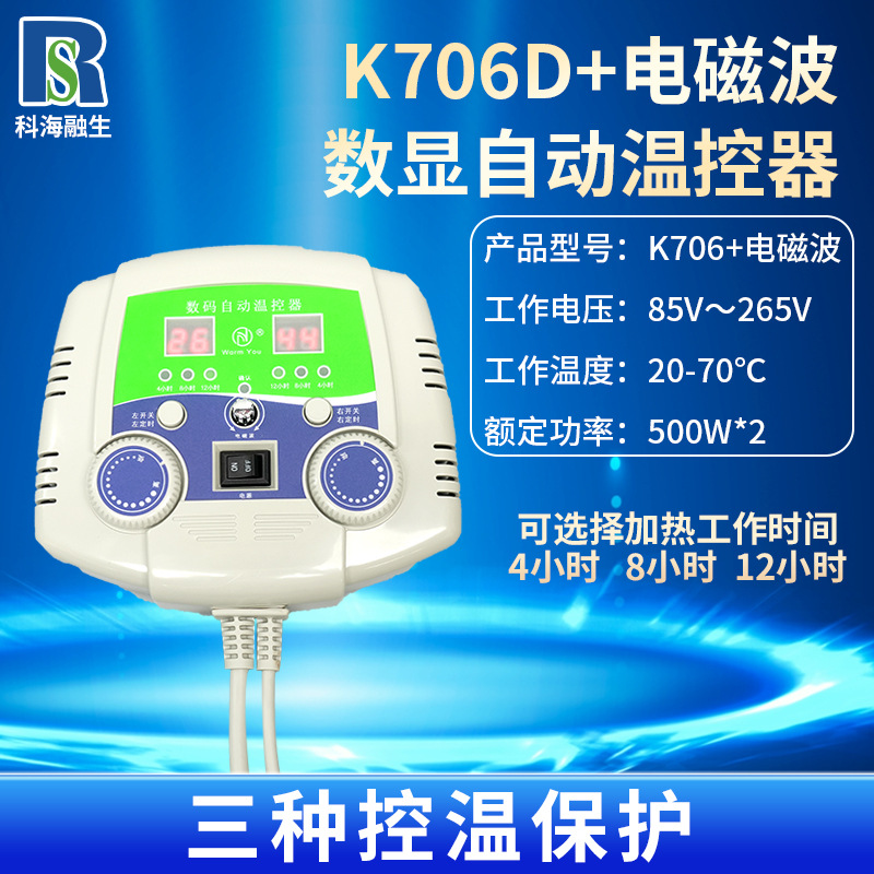 玉石床垫温控器开关超长波功能双温双控数显温控器开关