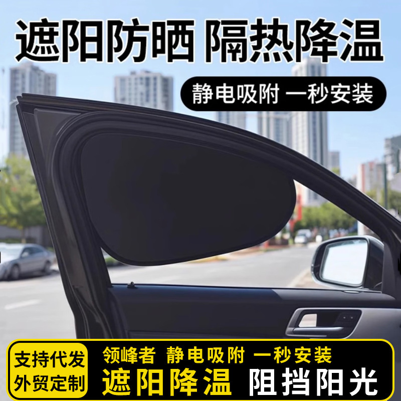 Car Sunshade, Car Interior Baffle, Sun Protection, Heat Insulation, Sun Shield, Car Window Visor, Car Glass Magnetic Side Curtain