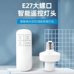 Intelligent remote control E27 screw lamp holder wireless remote control timing controller household bulb lamp holder switch