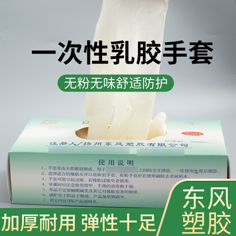 一次性乳胶手套有粉100只盒装医院乳胶手套实验防尘多功能手套