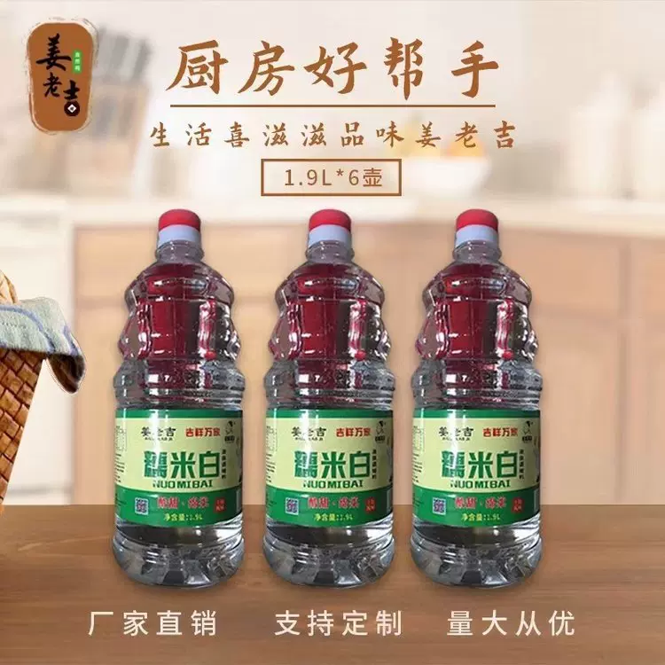 姜老吉 1.9L糯米白醋 商用白醋厂家直销