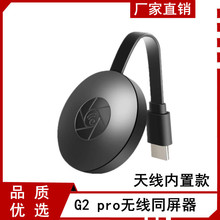 手机无线投屏器G2同屏器HDMI高清4K推送宝wifi投屏anycast Dongle