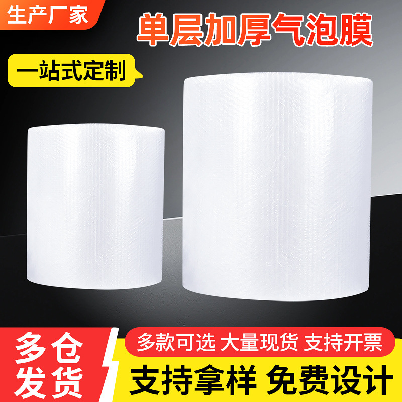 Express Delivery Packaging Bubble Wrap, Bubble Roll, Shockproof Bubble Paper, Single-Layer Thickened Bubble Cushion, Logistics-Specific Bubble Wrap Express Delivery Packaging Bubble Wrap, Bubble Roll, Shockproof Bubble Paper, Single-Layer Thickened Bubble Cushion, Logistics-Specific Bubble Wrap