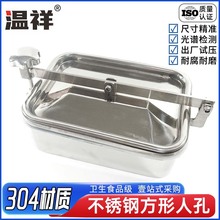 温祥304不锈钢方形手孔人孔门投料口316卫生级孔盖常压人孔长方形