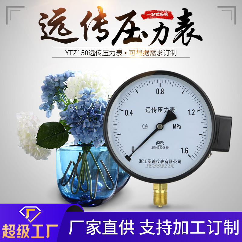 供应YTZ150远传压力表 电阻远传压力表径向水压液压气压压力表