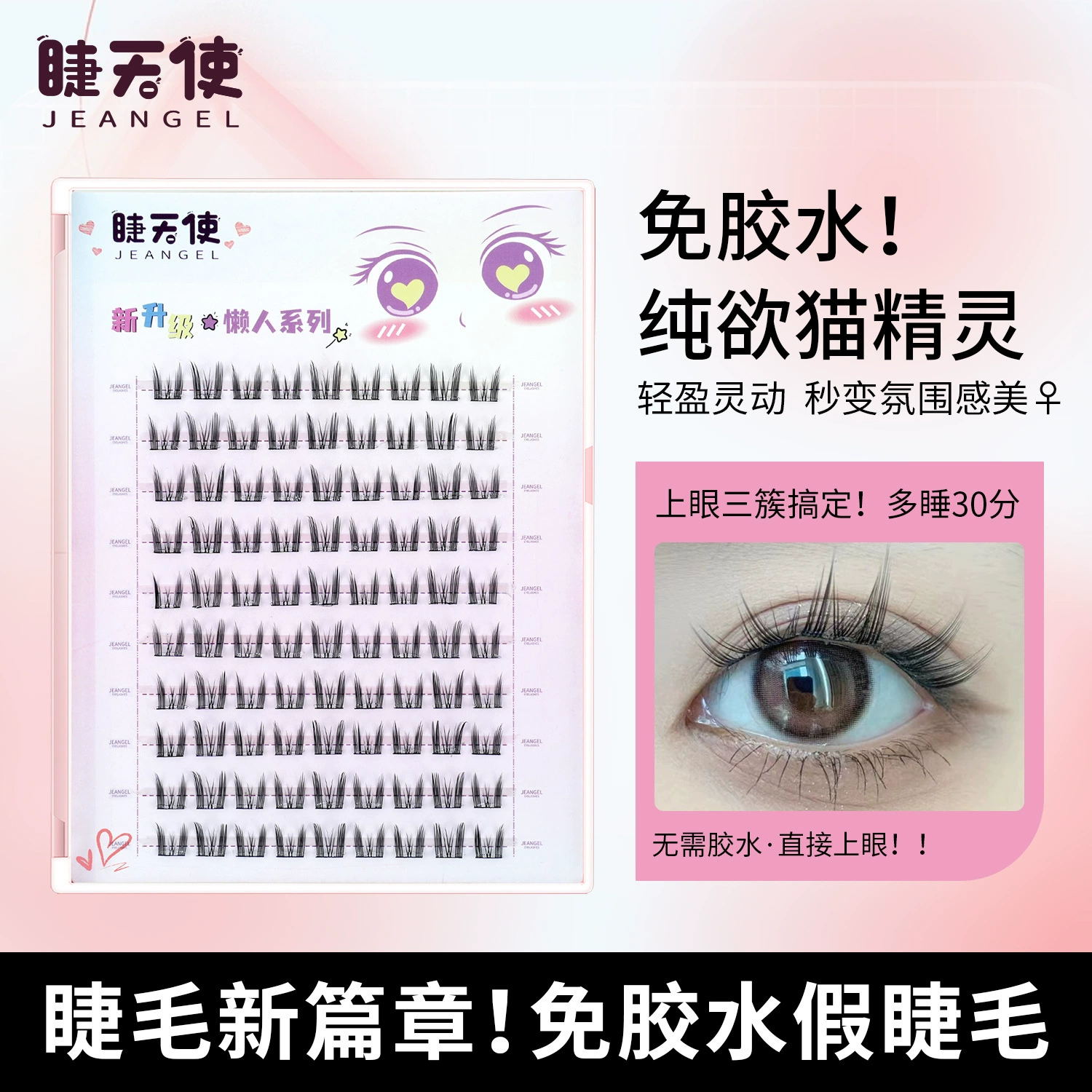 Glue-Free False Eyelash Clusters (Glip) — Multi-Style Kit: sunflower, cat, plush, B09