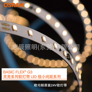 OSRAM欧司朗LED灯带24V恒压低压原装灵亮系列软灯条BFS G3线条灯-阿里巴巴