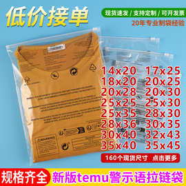 teum警示语拉链袋磨砂透明塑料pe自封袋外贸跨境环保标服装包装袋